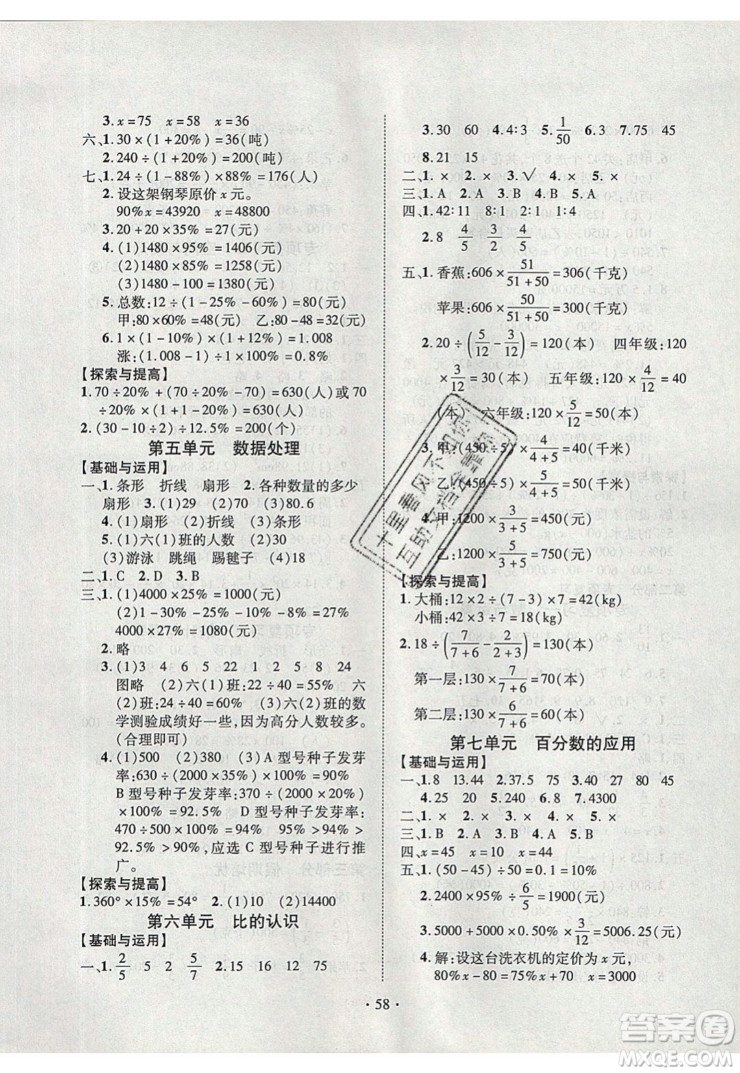 2020年快樂之星假期培優(yōu)寒假六年級數(shù)學(xué)BS北師版參考答案