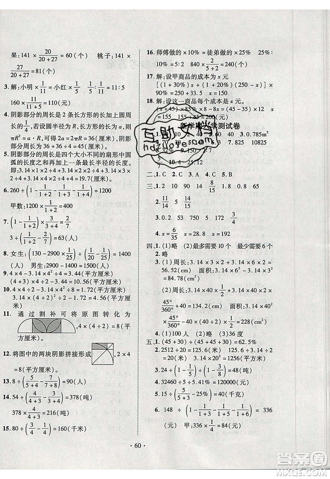 2020年快樂之星假期培優(yōu)寒假六年級數(shù)學(xué)BS北師版參考答案