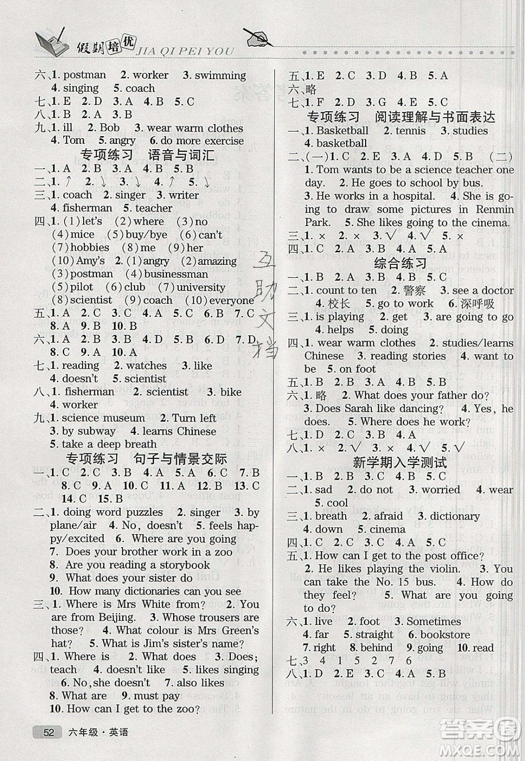 2020年快樂之星假期培優(yōu)寒假六年級(jí)英語(yǔ)PEP人教版參考答案