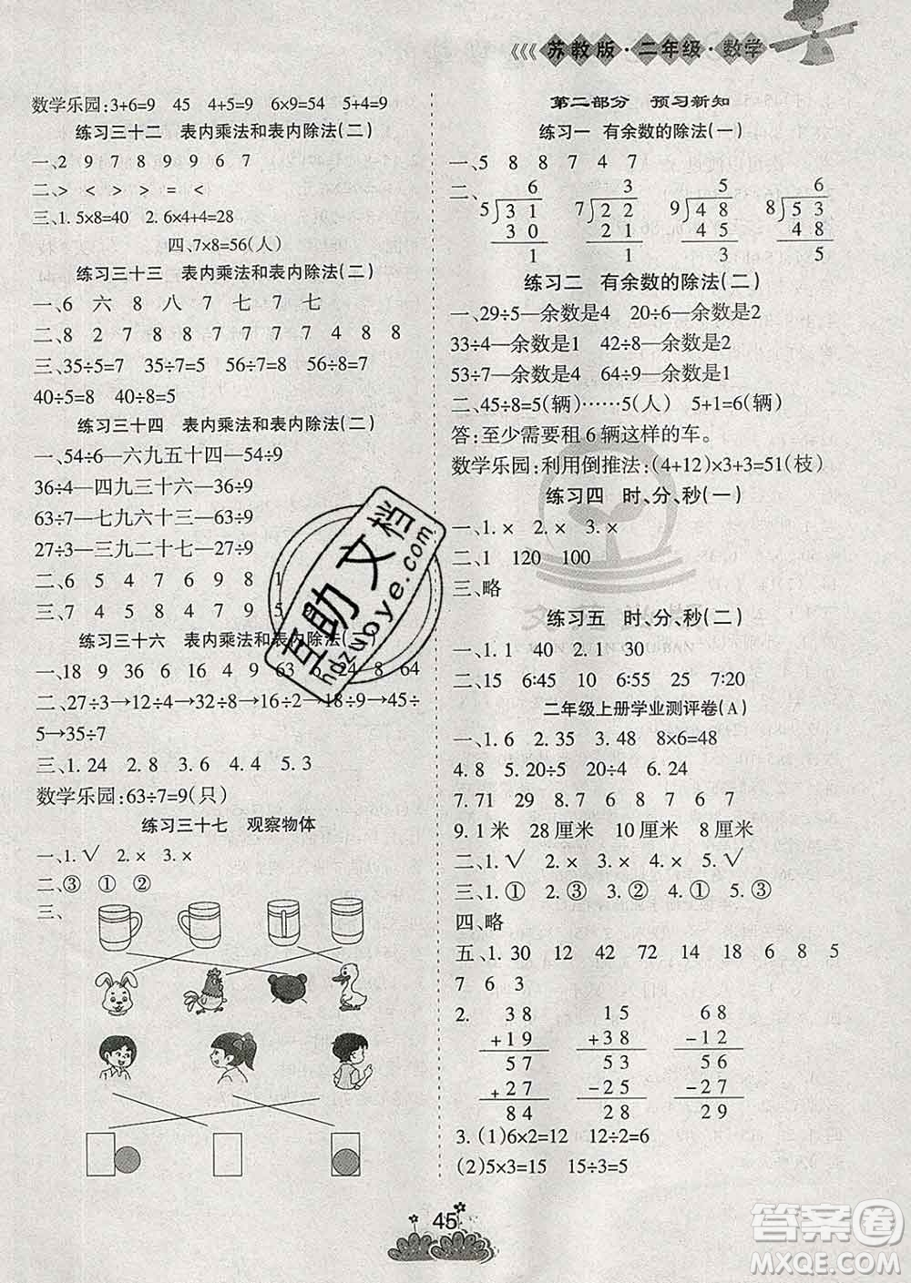 陽(yáng)光出版社2020年假日時(shí)光假期總動(dòng)員寒假二年級(jí)數(shù)學(xué)蘇教版答案