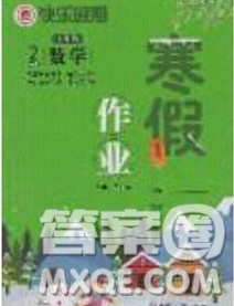 延邊教育出版社2020年快樂(lè)假期寒假作業(yè)二年級(jí)數(shù)學(xué)江蘇版參考答案