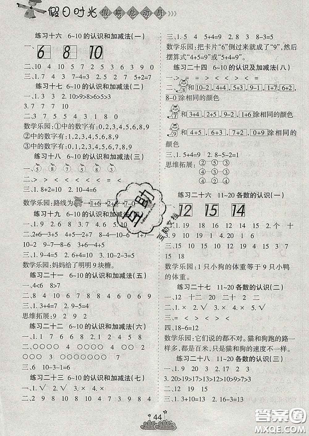 陽光出版社2020年假日時(shí)光假期總動(dòng)員寒假一年級數(shù)學(xué)人教版答案