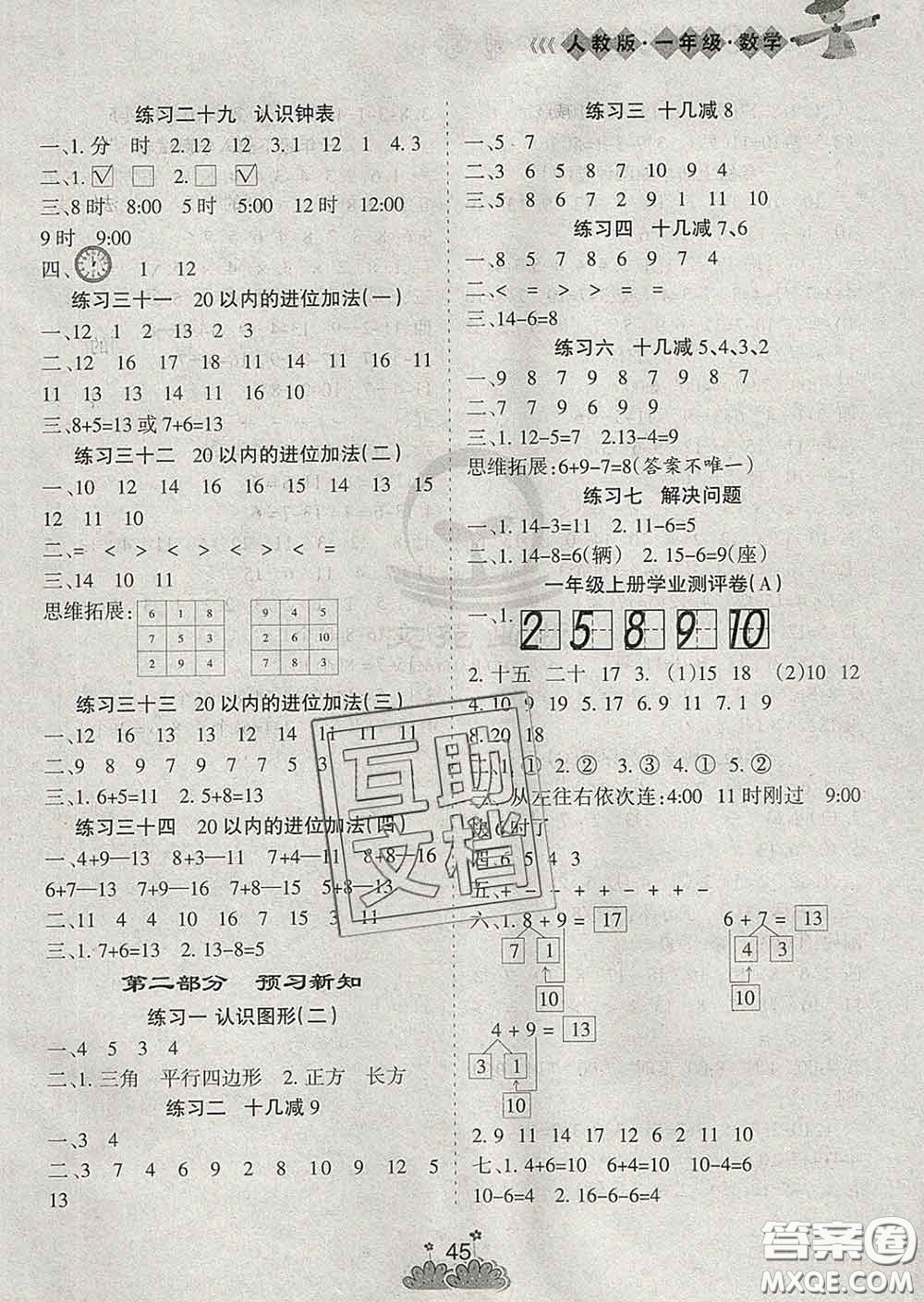 陽光出版社2020年假日時(shí)光假期總動(dòng)員寒假一年級數(shù)學(xué)人教版答案