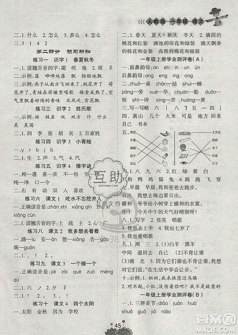 陽光出版社2020年假日時(shí)光假期總動員寒假一年級語文人教版答案