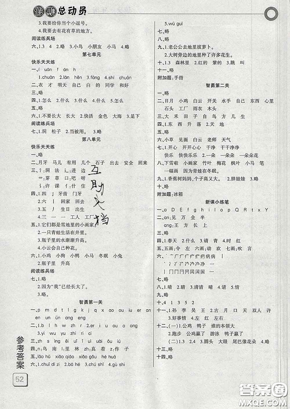 2020年假期總動(dòng)員寒假必刷題一年級(jí)語(yǔ)文人教版答案