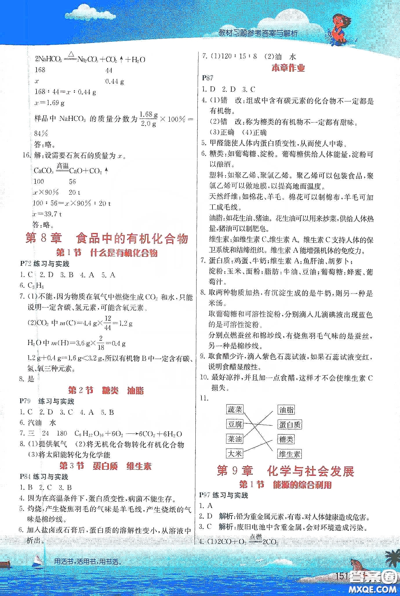 上海教育出版社2020年義務教育教科書九年級化學下冊滬教版教材習題答案