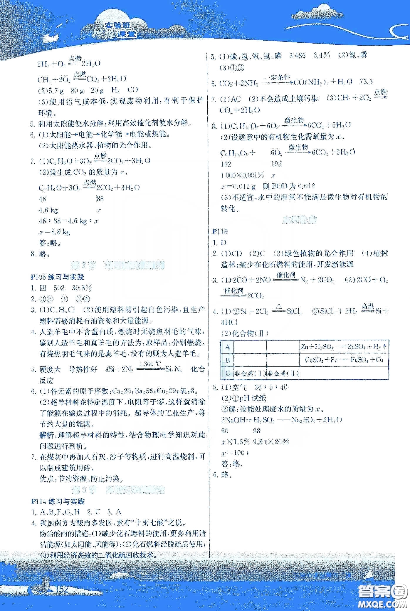 上海教育出版社2020年義務教育教科書九年級化學下冊滬教版教材習題答案