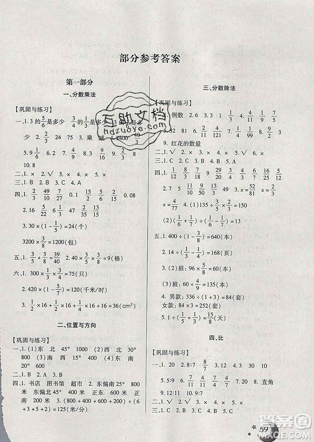 云南美術(shù)出版社2020年本土好學(xué)生寒假總復(fù)習(xí)六年級數(shù)學(xué)人教版答案