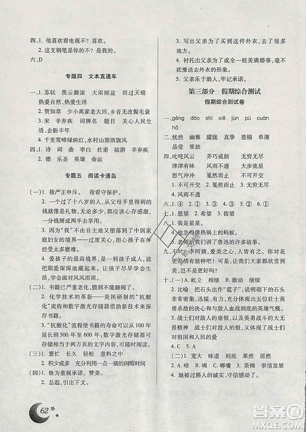 云南美術(shù)出版社2020年本土好學(xué)生寒假總復(fù)習(xí)六年級(jí)語文人教版答案