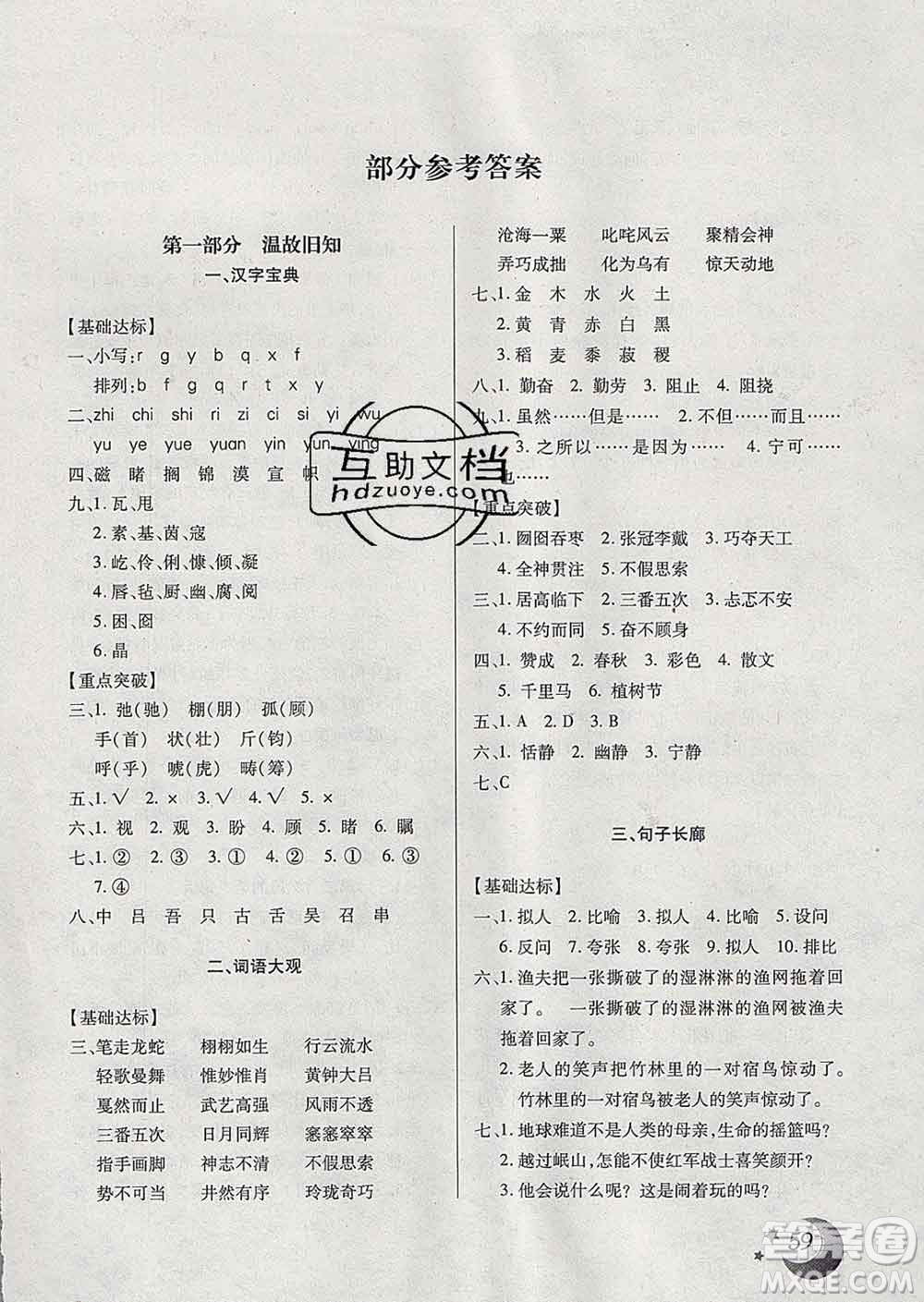 云南美術(shù)出版社2020年本土好學(xué)生寒假總復(fù)習(xí)六年級(jí)語文人教版答案