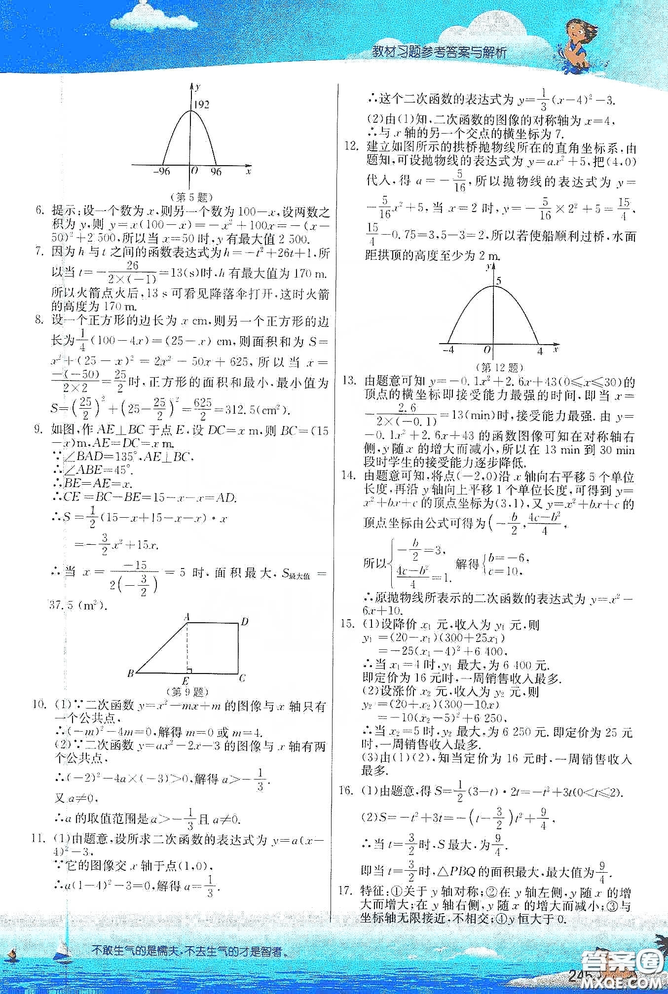 江蘇鳳凰科學(xué)出版社2020義務(wù)教育教科書(shū)九年級(jí)數(shù)學(xué)下冊(cè)蘇科版教材習(xí)題答案