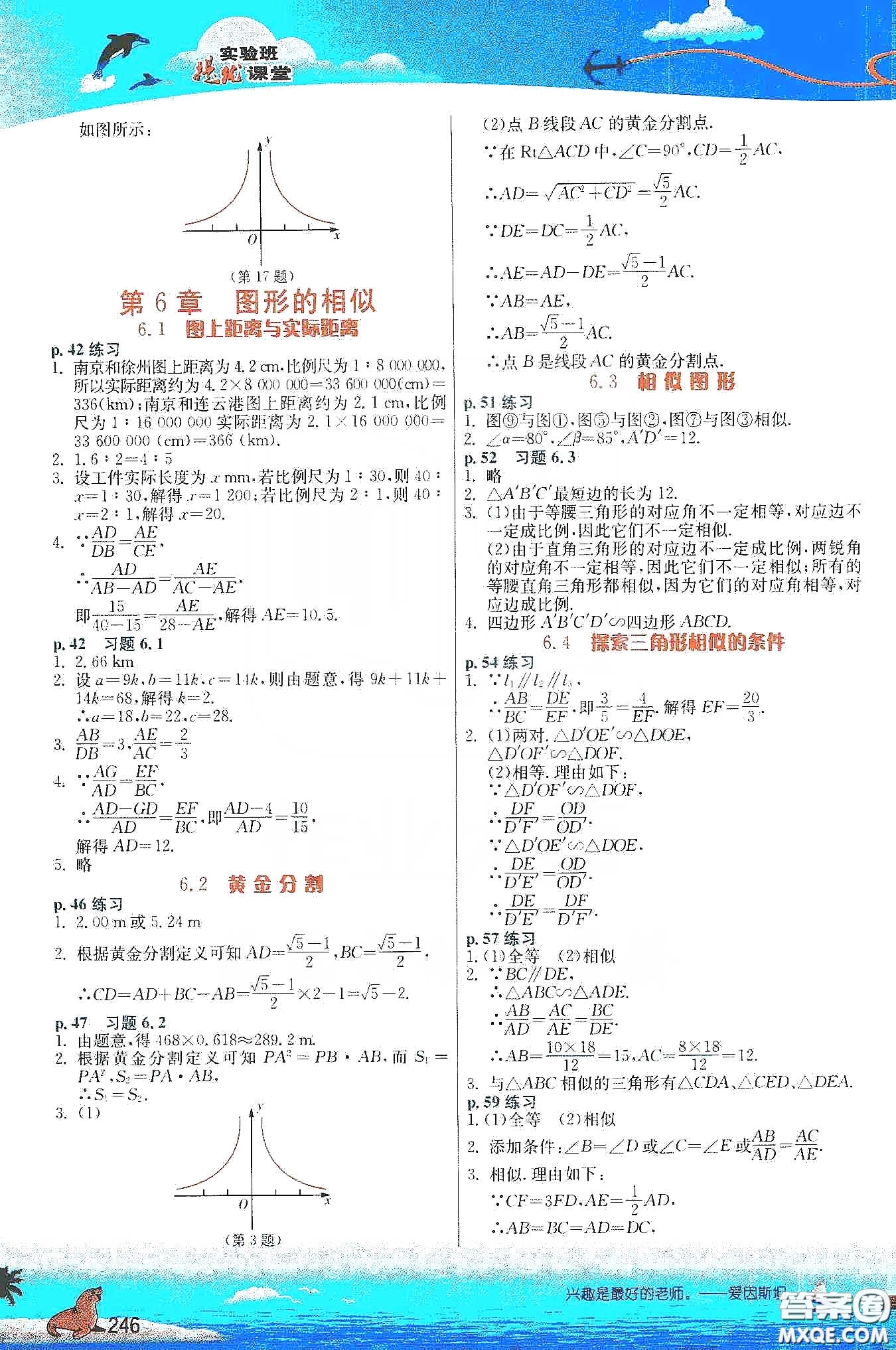 江蘇鳳凰科學(xué)出版社2020義務(wù)教育教科書(shū)九年級(jí)數(shù)學(xué)下冊(cè)蘇科版教材習(xí)題答案