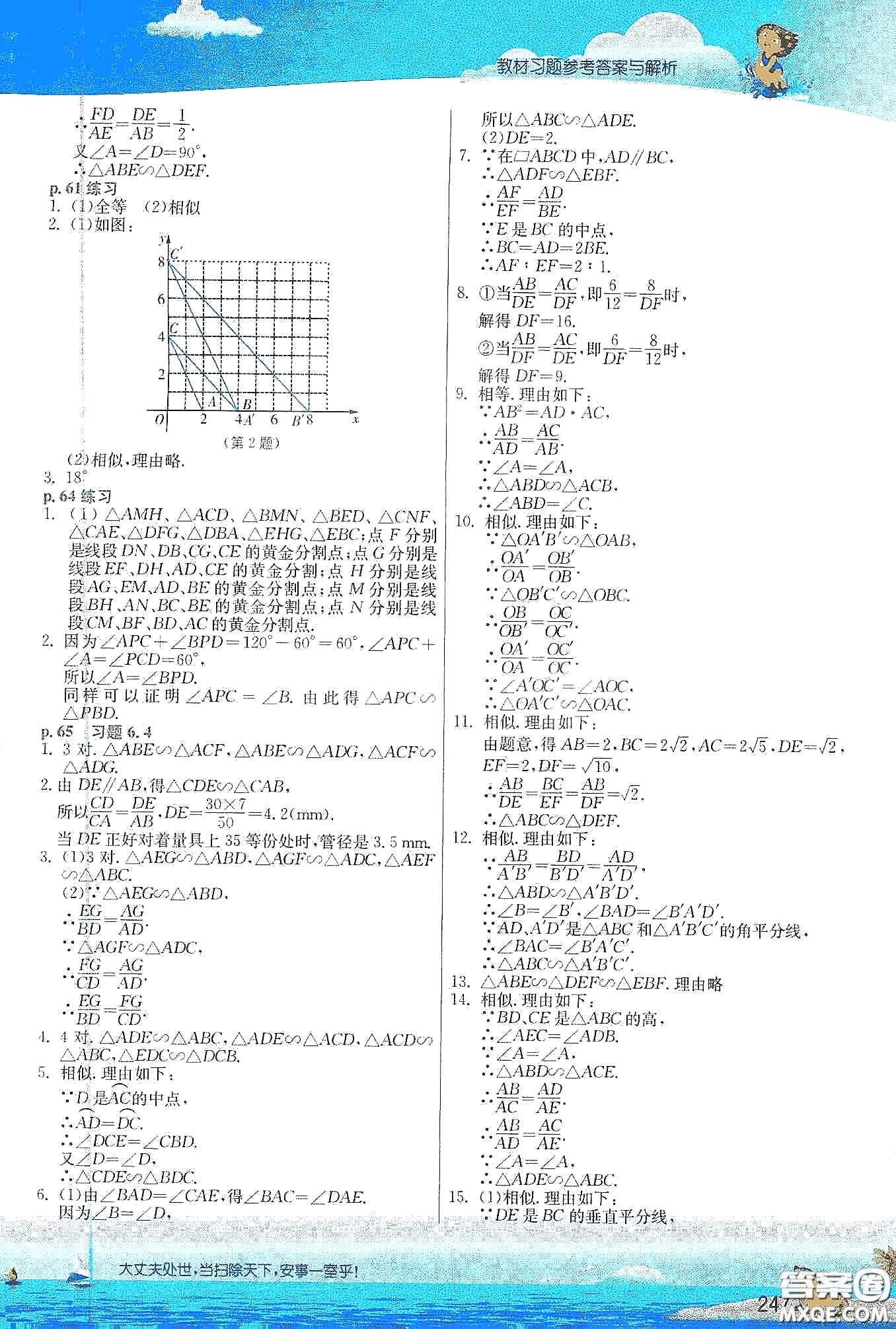 江蘇鳳凰科學(xué)出版社2020義務(wù)教育教科書(shū)九年級(jí)數(shù)學(xué)下冊(cè)蘇科版教材習(xí)題答案