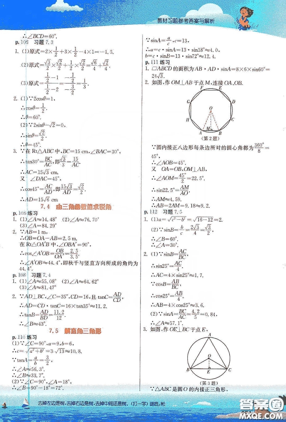 江蘇鳳凰科學(xué)出版社2020義務(wù)教育教科書(shū)九年級(jí)數(shù)學(xué)下冊(cè)蘇科版教材習(xí)題答案