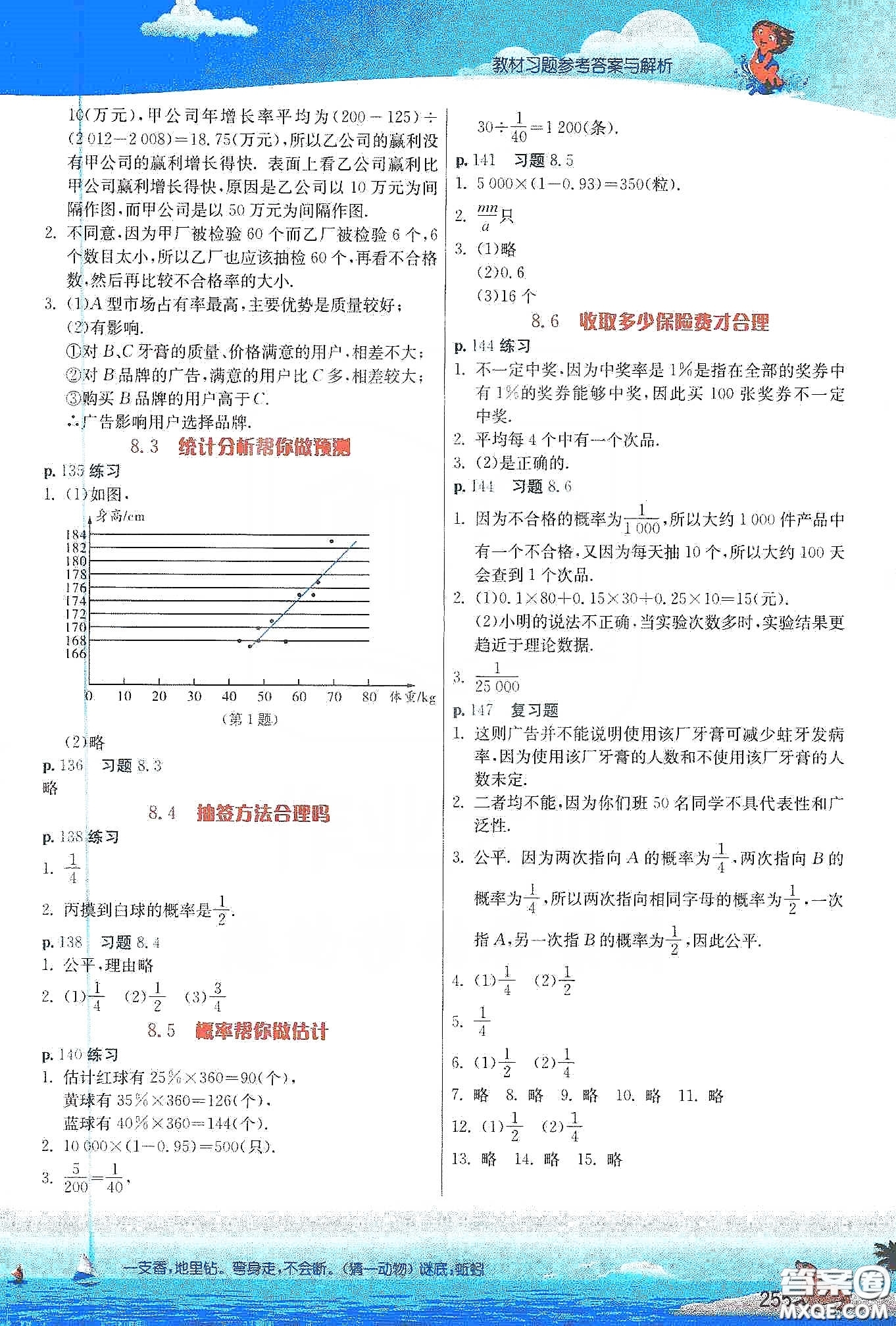 江蘇鳳凰科學(xué)出版社2020義務(wù)教育教科書(shū)九年級(jí)數(shù)學(xué)下冊(cè)蘇科版教材習(xí)題答案