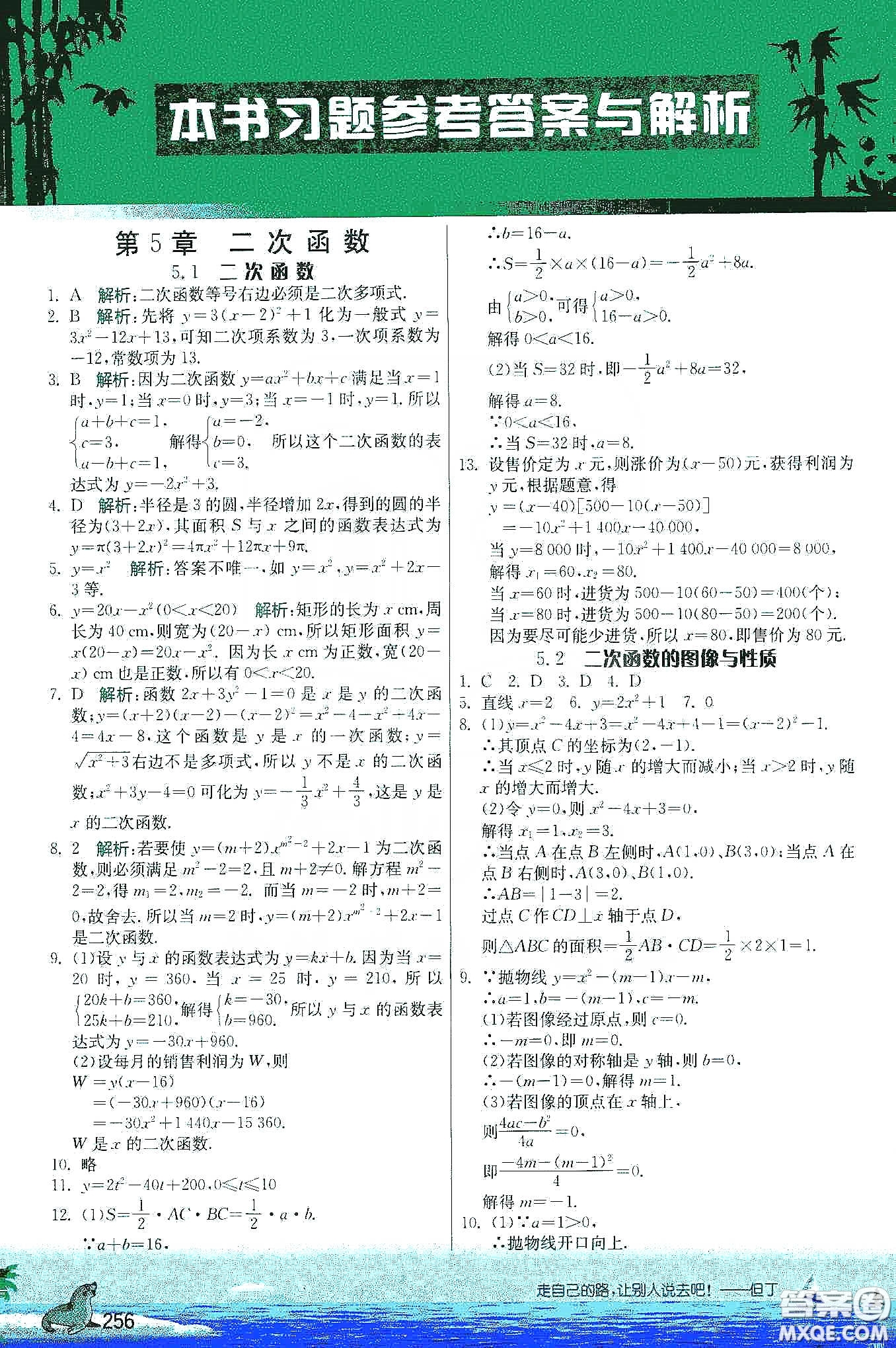 江蘇人民出版社2020實(shí)驗(yàn)班提優(yōu)課堂九年級(jí)數(shù)學(xué)下冊(cè)江蘇科教版答案