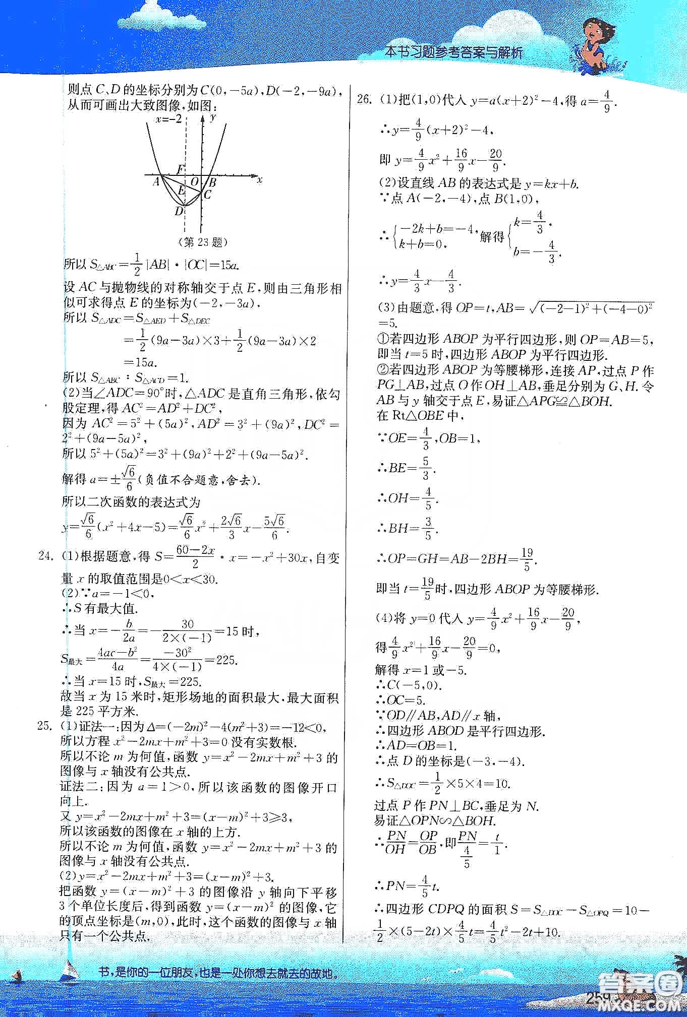 江蘇人民出版社2020實(shí)驗(yàn)班提優(yōu)課堂九年級(jí)數(shù)學(xué)下冊(cè)江蘇科教版答案