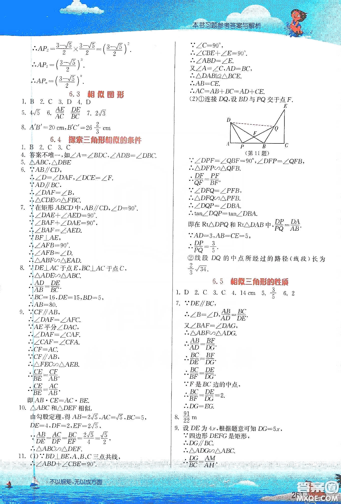 江蘇人民出版社2020實(shí)驗(yàn)班提優(yōu)課堂九年級(jí)數(shù)學(xué)下冊(cè)江蘇科教版答案