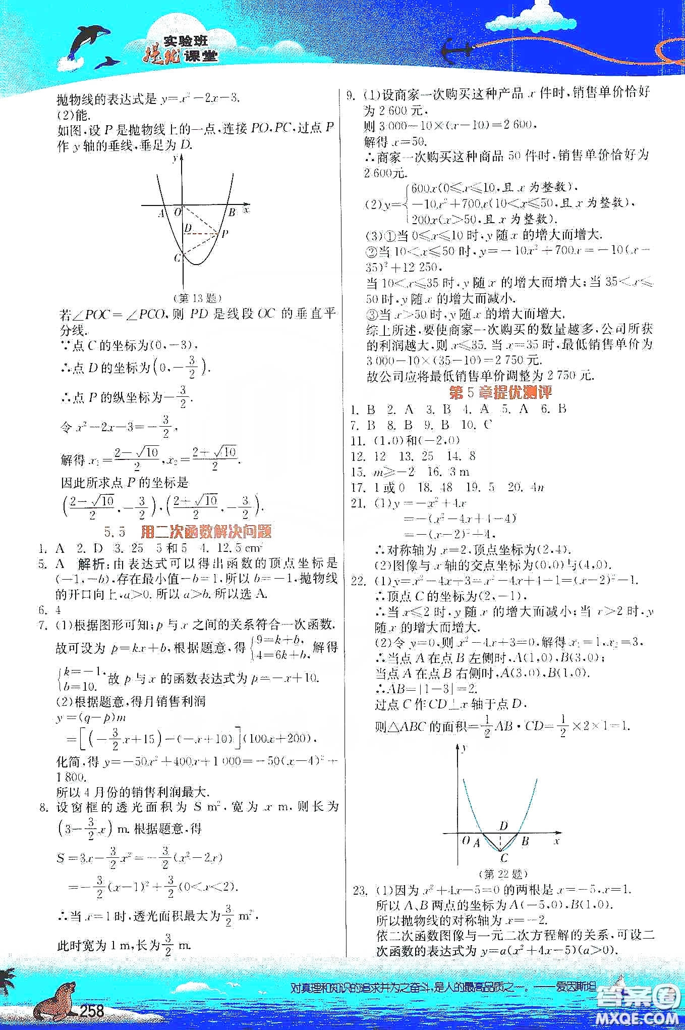 江蘇人民出版社2020實(shí)驗(yàn)班提優(yōu)課堂九年級(jí)數(shù)學(xué)下冊(cè)江蘇科教版答案