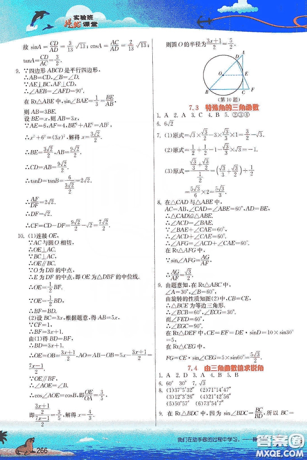 江蘇人民出版社2020實(shí)驗(yàn)班提優(yōu)課堂九年級(jí)數(shù)學(xué)下冊(cè)江蘇科教版答案