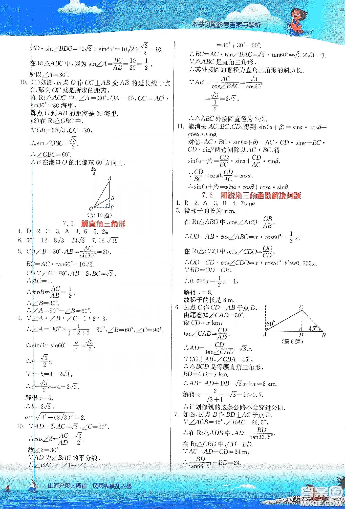 江蘇人民出版社2020實(shí)驗(yàn)班提優(yōu)課堂九年級(jí)數(shù)學(xué)下冊(cè)江蘇科教版答案