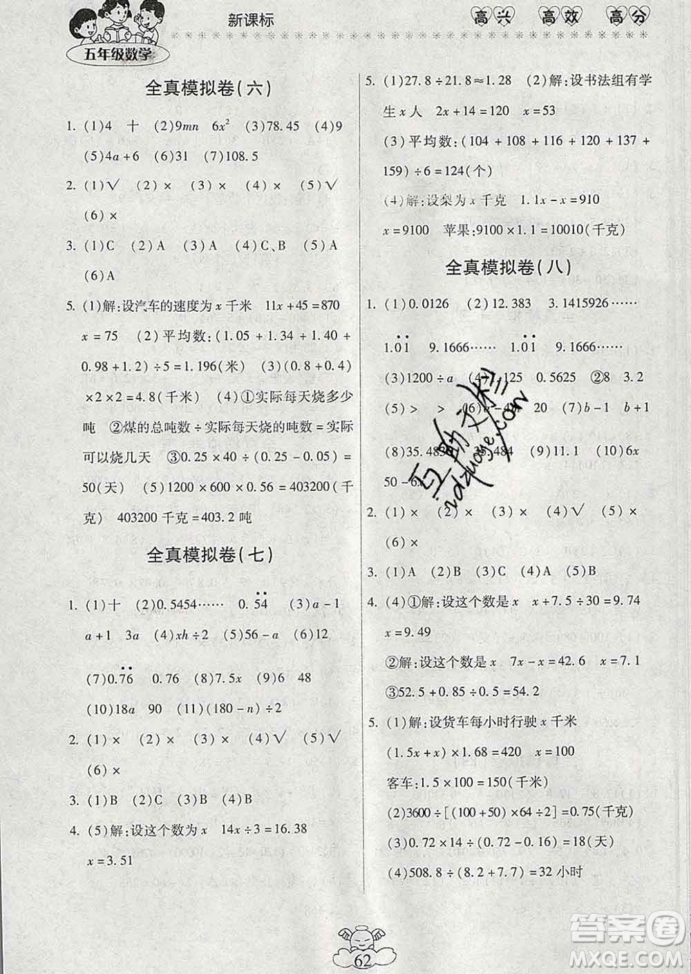 2020年本土好學生輕松寒假總復(fù)習五年級數(shù)學人教版答案