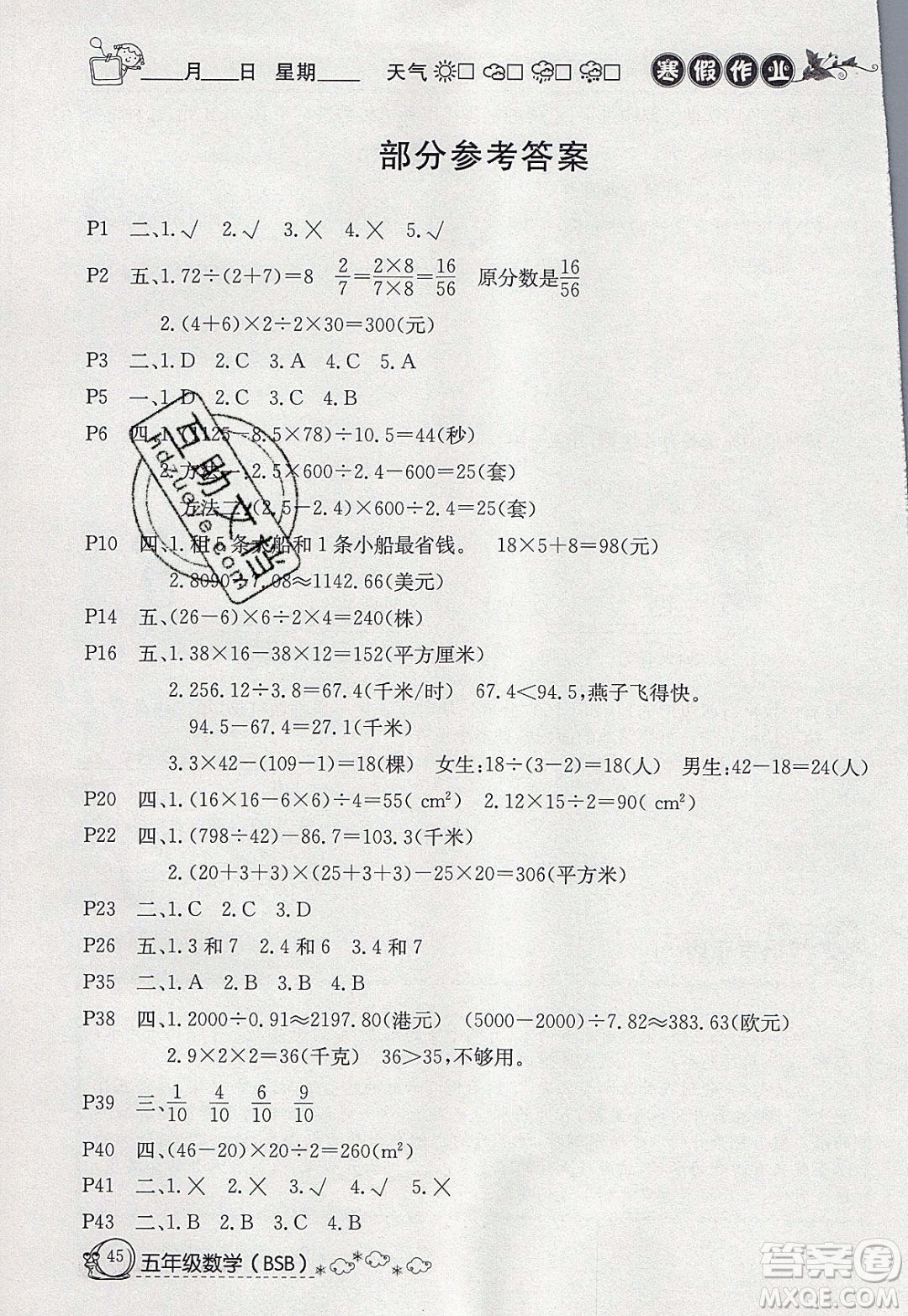 延邊教育出版社2020年快樂(lè)假期寒假作業(yè)五年級(jí)數(shù)學(xué)北師大版參考答案