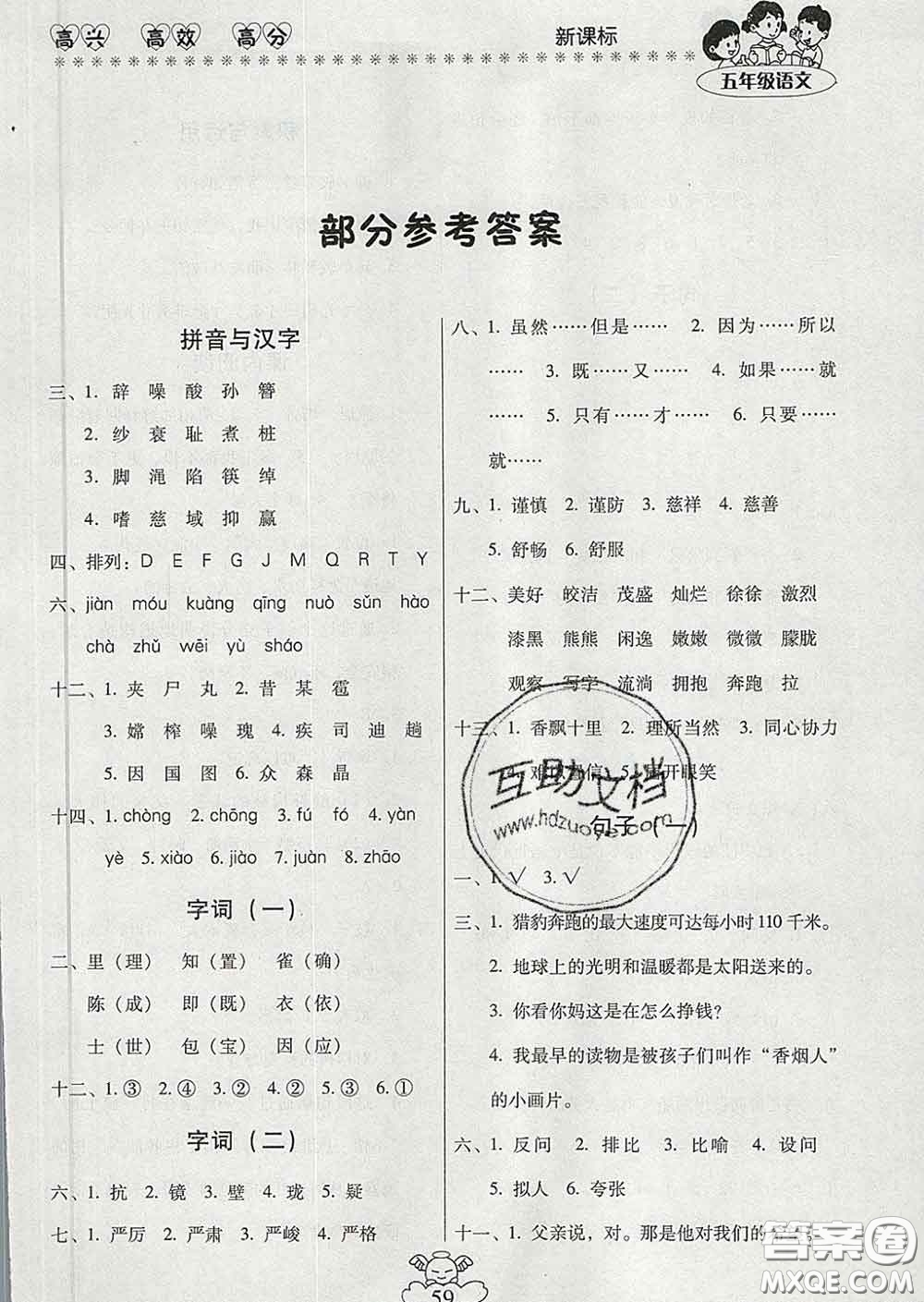 2020年本土好學(xué)生輕松寒假總復(fù)習(xí)五年級語文人教版答案