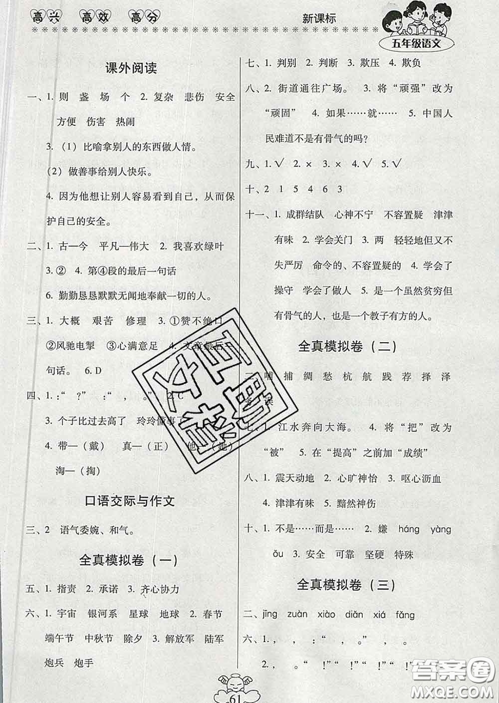 2020年本土好學(xué)生輕松寒假總復(fù)習(xí)五年級語文人教版答案