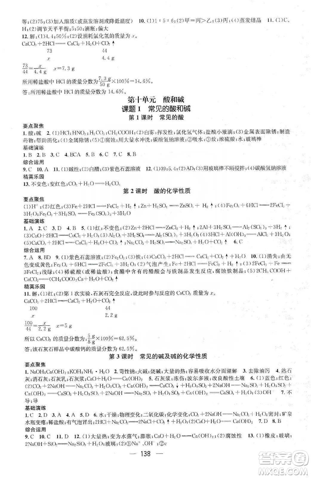 陽(yáng)光出版社鴻鵠志文化2020精英新課堂九年級(jí)化學(xué)下冊(cè)人教版答案