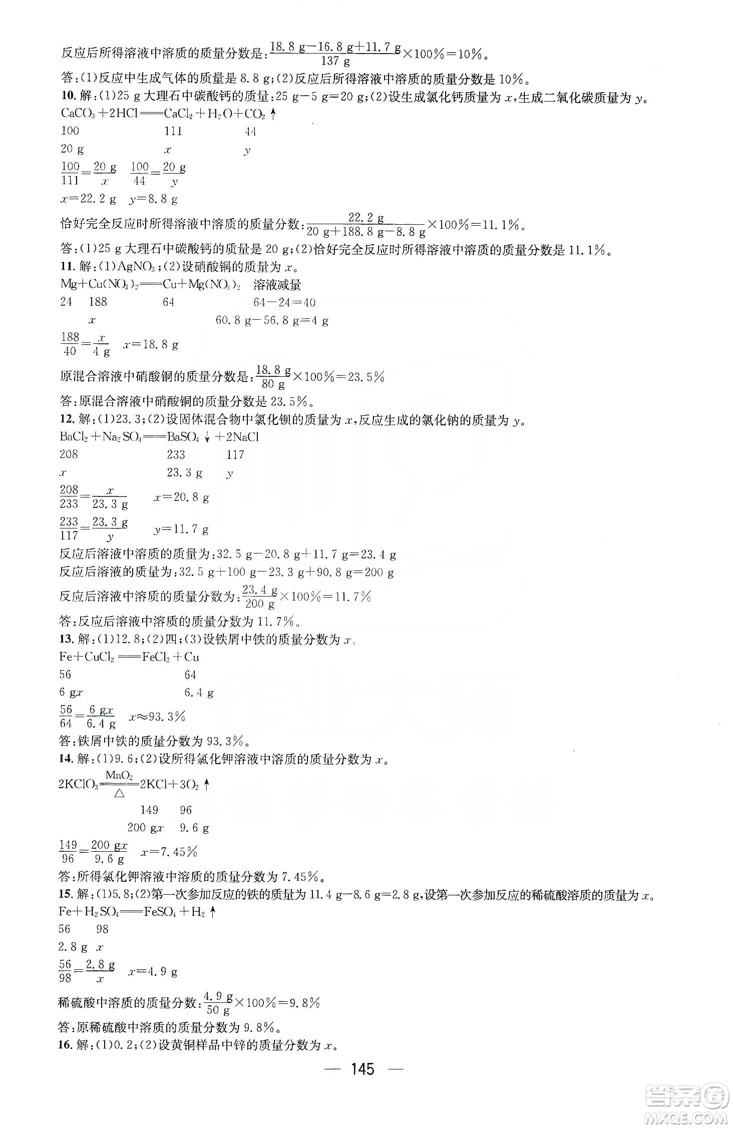 陽(yáng)光出版社鴻鵠志文化2020精英新課堂九年級(jí)化學(xué)下冊(cè)人教版答案