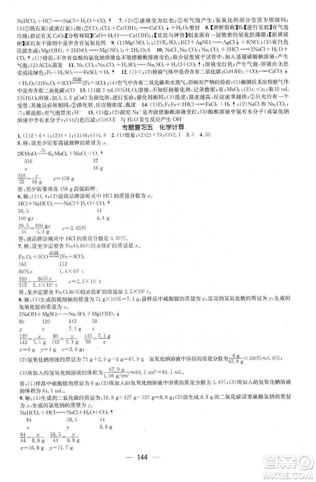 陽(yáng)光出版社鴻鵠志文化2020精英新課堂九年級(jí)化學(xué)下冊(cè)人教版答案