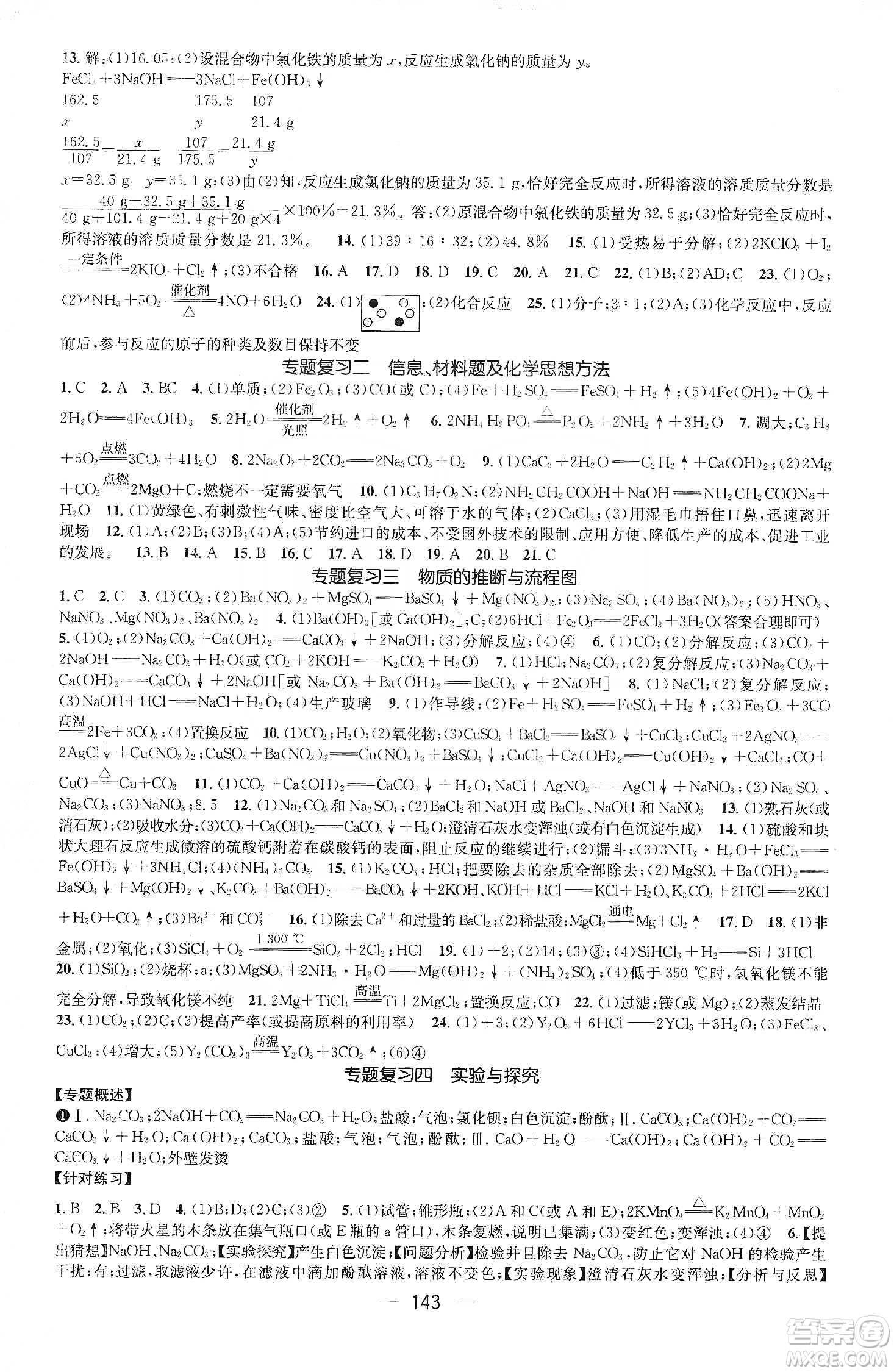 陽(yáng)光出版社鴻鵠志文化2020精英新課堂九年級(jí)化學(xué)下冊(cè)人教版答案