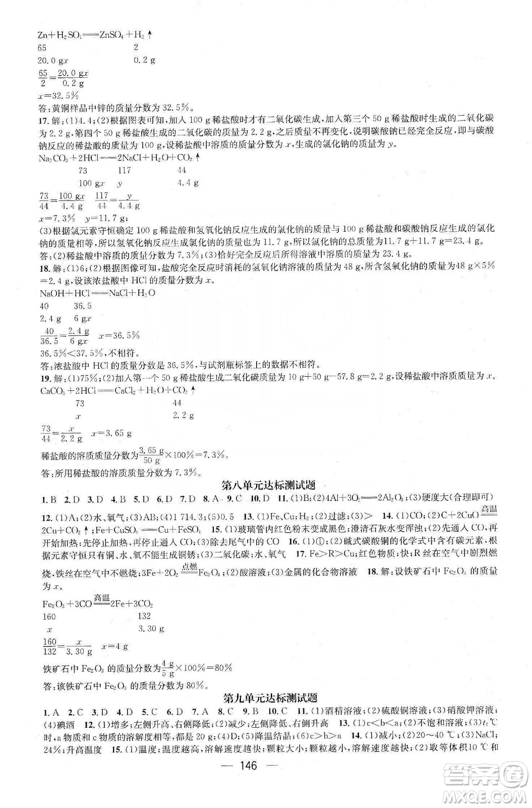 陽(yáng)光出版社鴻鵠志文化2020精英新課堂九年級(jí)化學(xué)下冊(cè)人教版答案