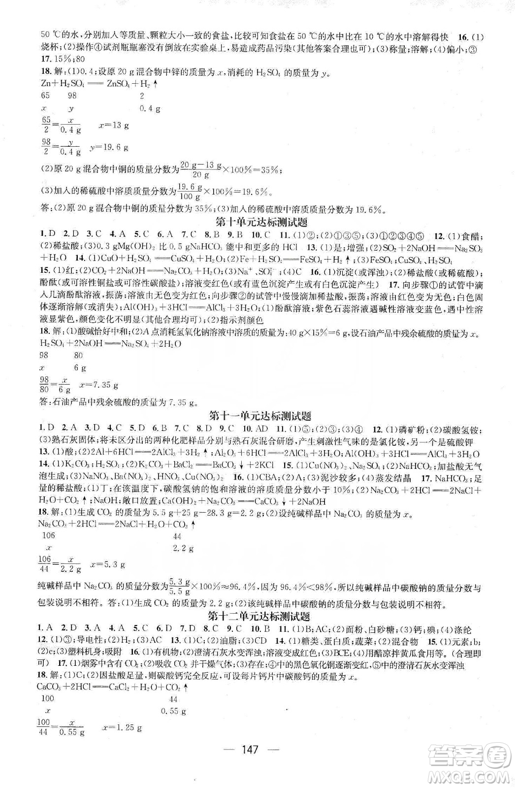 陽(yáng)光出版社鴻鵠志文化2020精英新課堂九年級(jí)化學(xué)下冊(cè)人教版答案