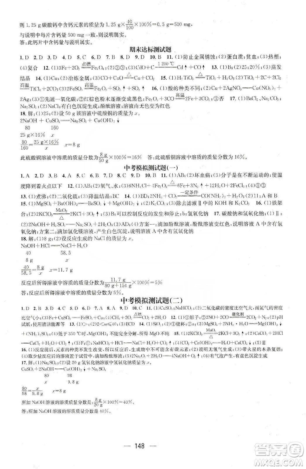 陽(yáng)光出版社鴻鵠志文化2020精英新課堂九年級(jí)化學(xué)下冊(cè)人教版答案