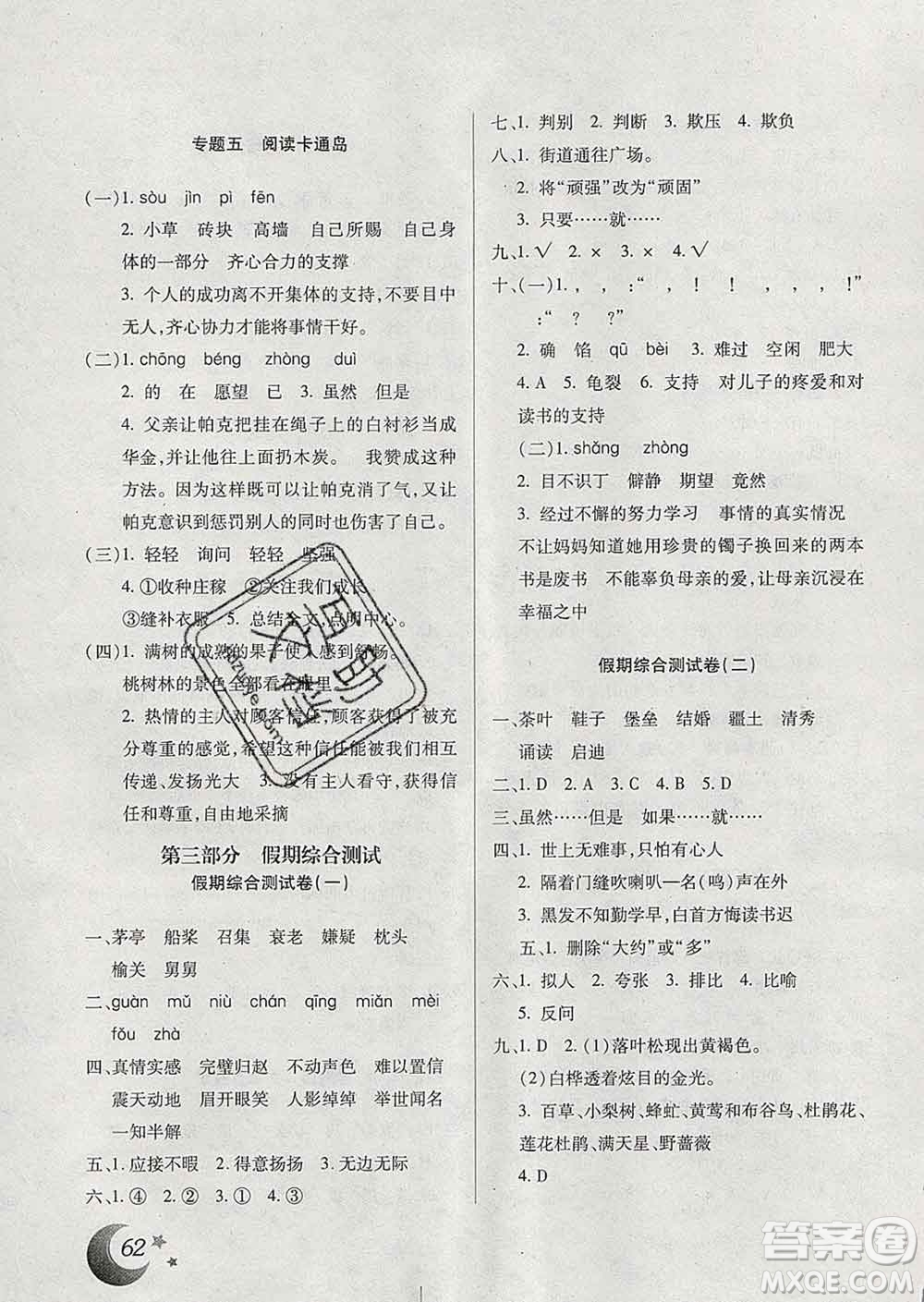 云南美術(shù)出版社2020年本土好學(xué)生寒假總復(fù)習(xí)五年級語文人教版答案