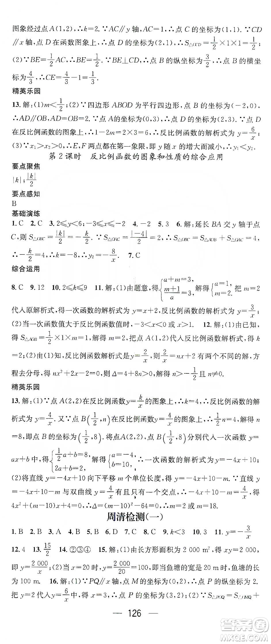 陽光出版社鴻鵠志文化2020精英新課堂九年級數(shù)學(xué)下冊人教版答案