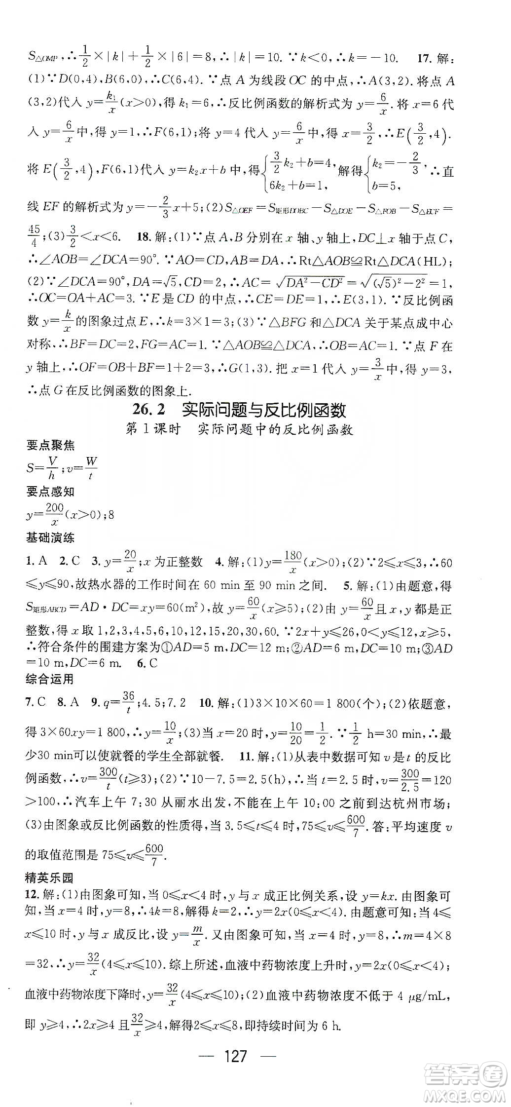 陽光出版社鴻鵠志文化2020精英新課堂九年級數(shù)學(xué)下冊人教版答案