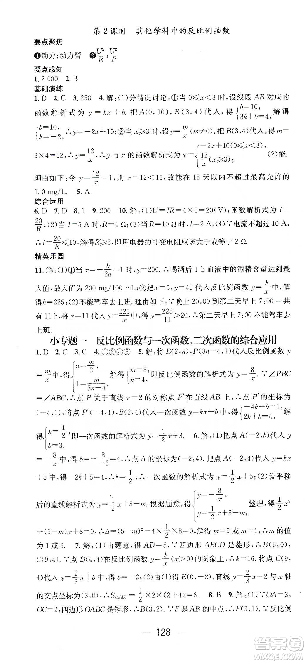 陽光出版社鴻鵠志文化2020精英新課堂九年級數(shù)學(xué)下冊人教版答案