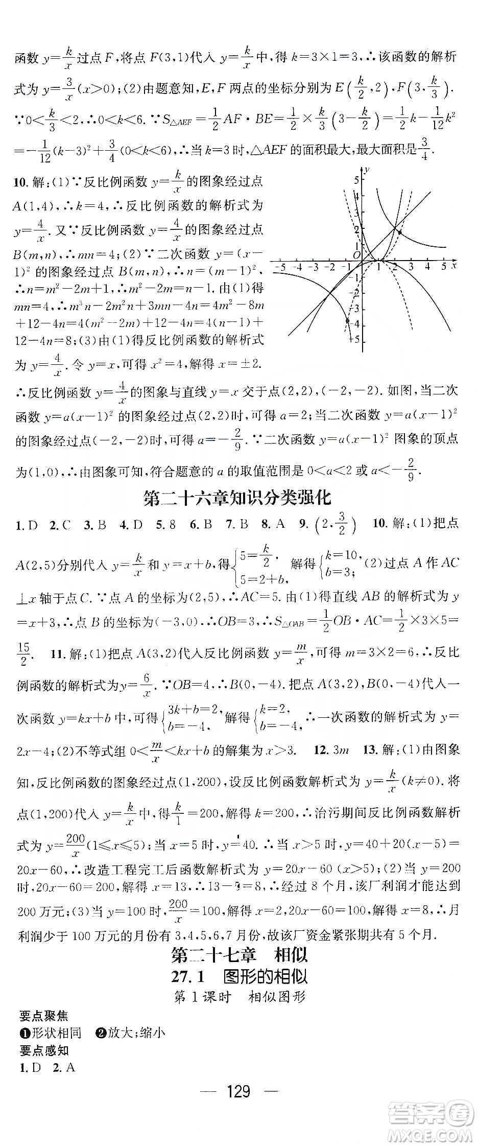 陽光出版社鴻鵠志文化2020精英新課堂九年級數(shù)學(xué)下冊人教版答案