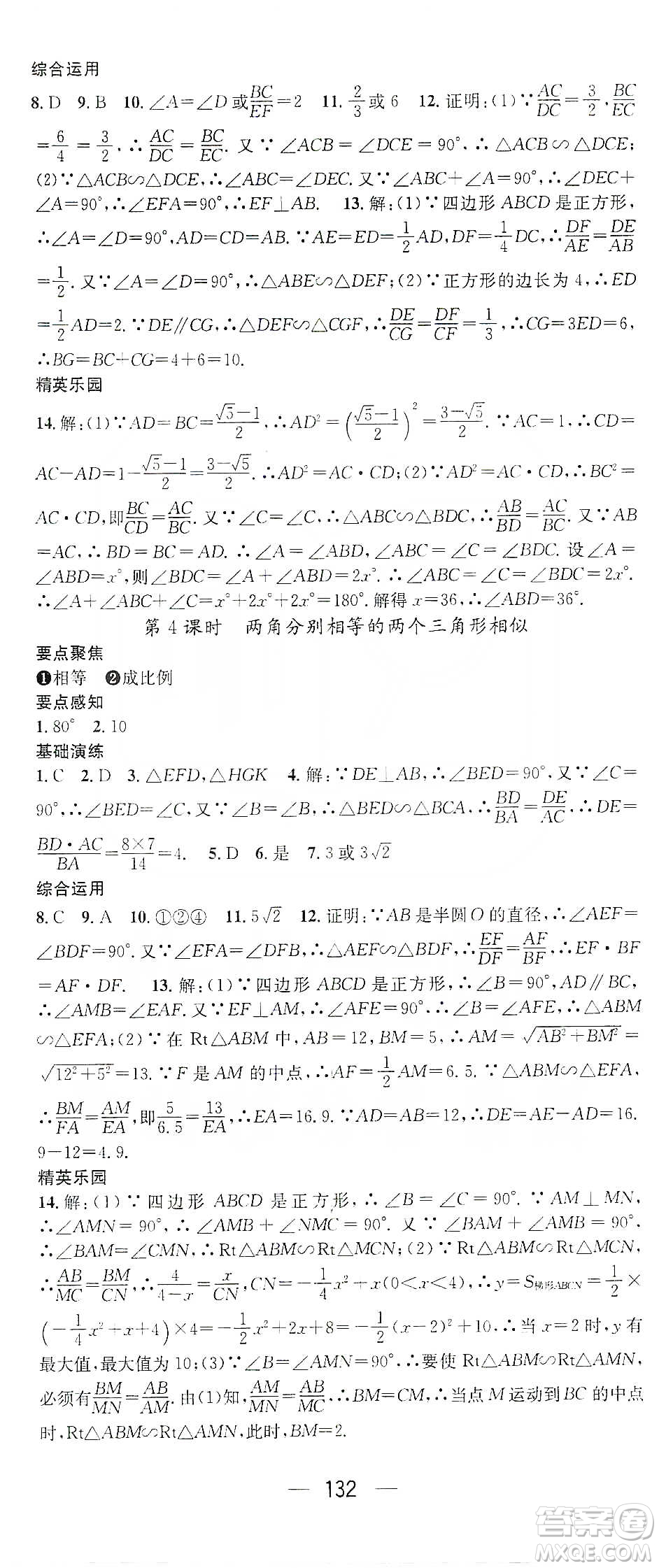 陽光出版社鴻鵠志文化2020精英新課堂九年級數(shù)學(xué)下冊人教版答案