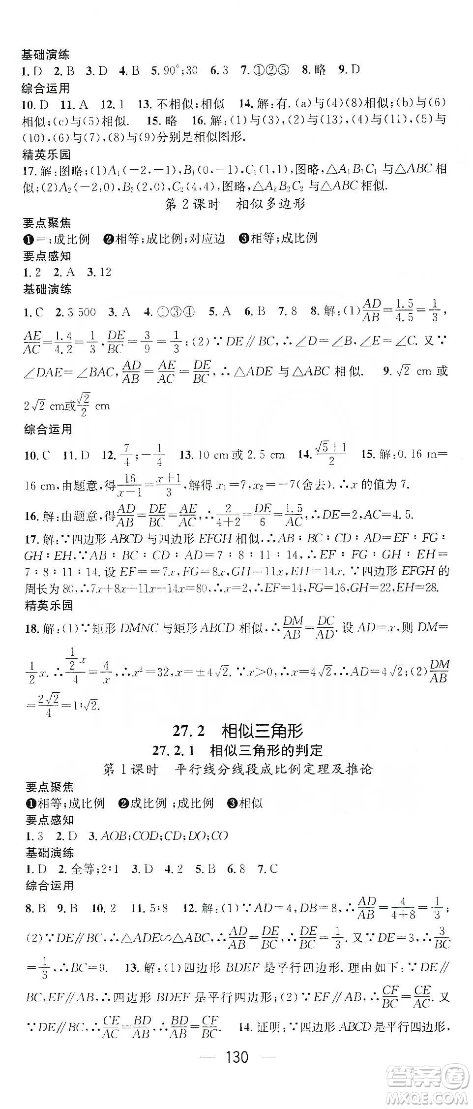 陽光出版社鴻鵠志文化2020精英新課堂九年級數(shù)學(xué)下冊人教版答案