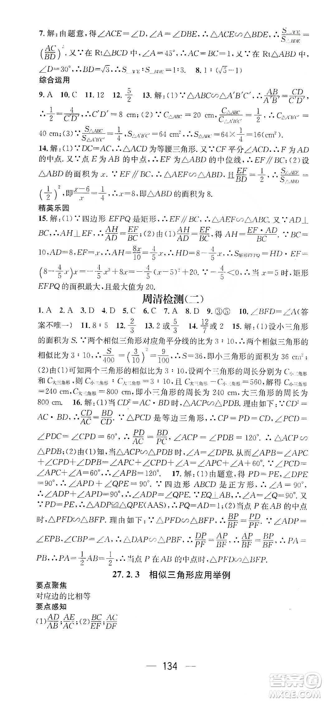 陽光出版社鴻鵠志文化2020精英新課堂九年級數(shù)學(xué)下冊人教版答案