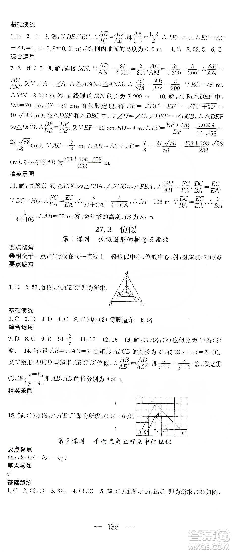 陽光出版社鴻鵠志文化2020精英新課堂九年級數(shù)學(xué)下冊人教版答案