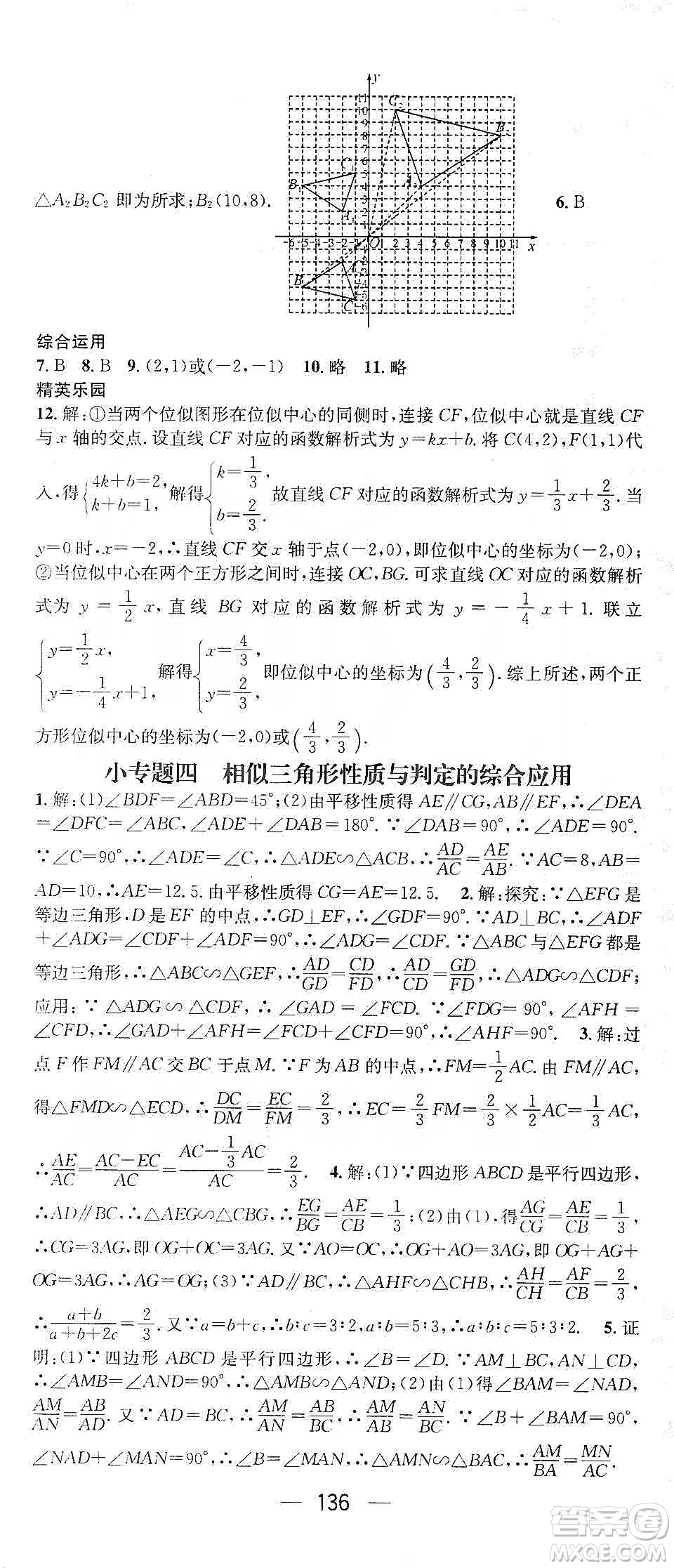 陽光出版社鴻鵠志文化2020精英新課堂九年級數(shù)學(xué)下冊人教版答案