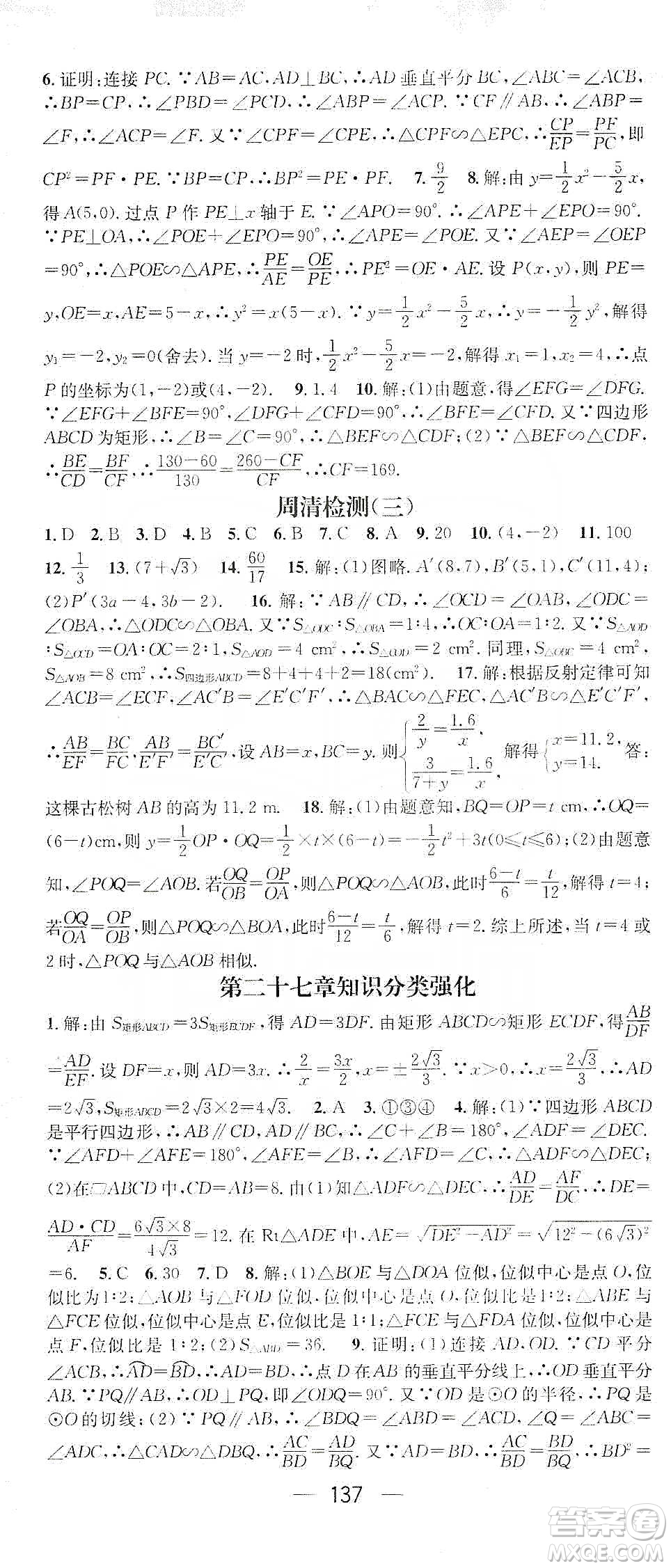 陽光出版社鴻鵠志文化2020精英新課堂九年級數(shù)學(xué)下冊人教版答案