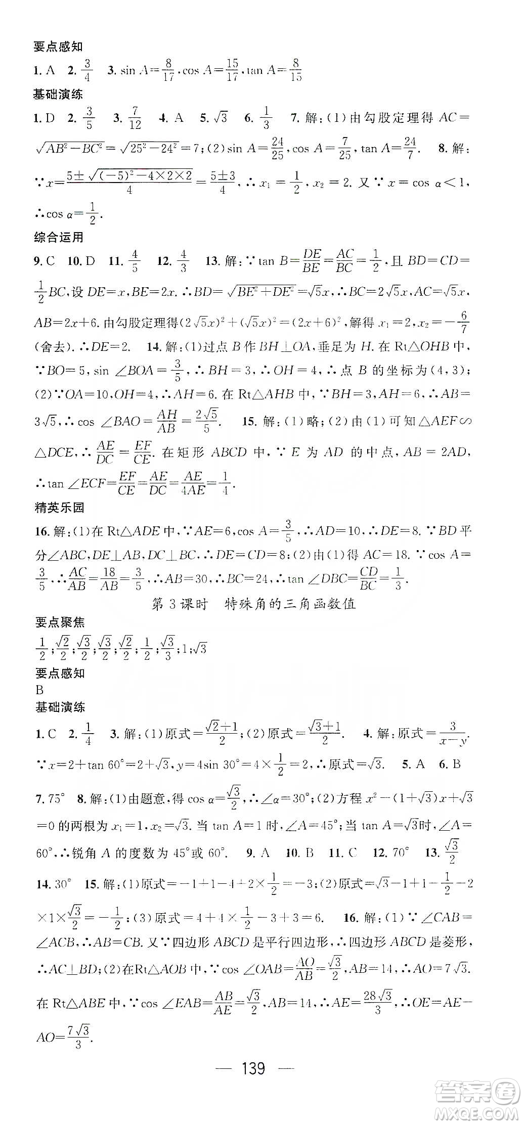 陽光出版社鴻鵠志文化2020精英新課堂九年級數(shù)學(xué)下冊人教版答案