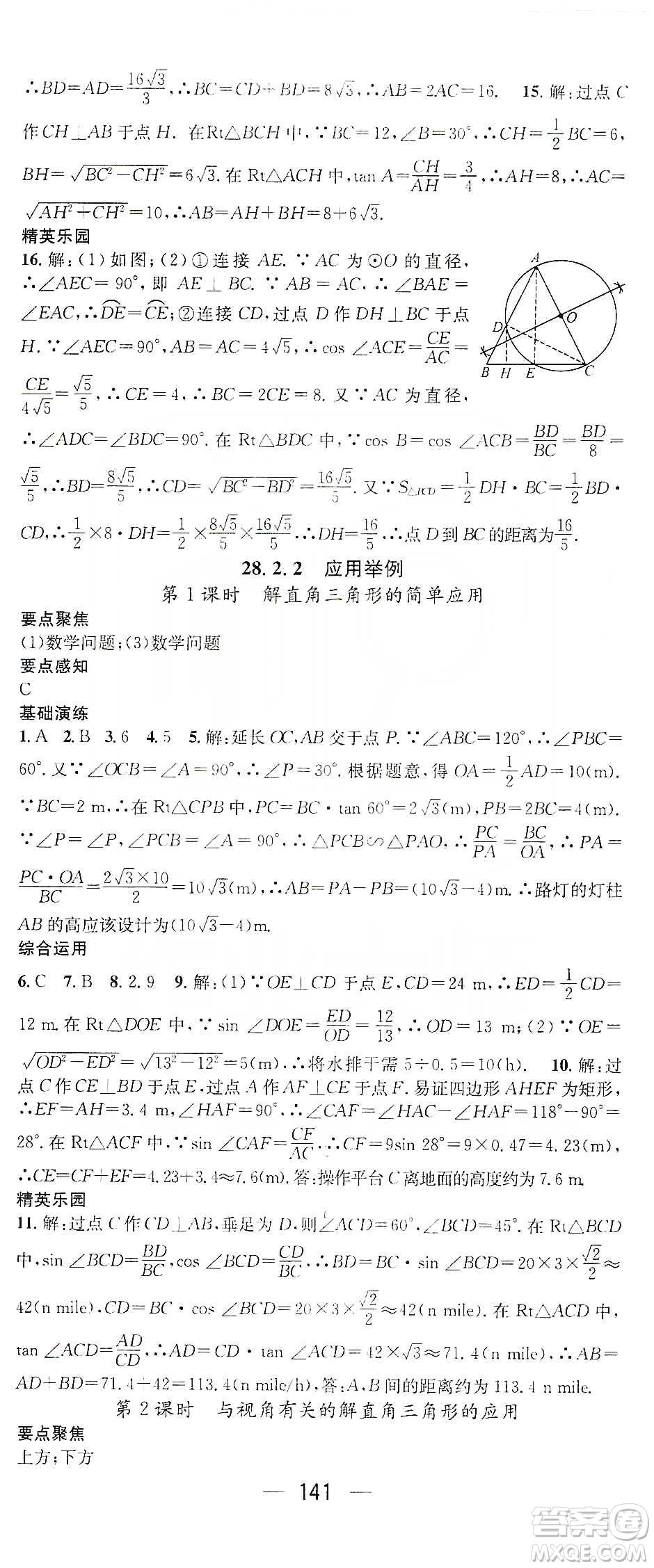 陽光出版社鴻鵠志文化2020精英新課堂九年級數(shù)學(xué)下冊人教版答案