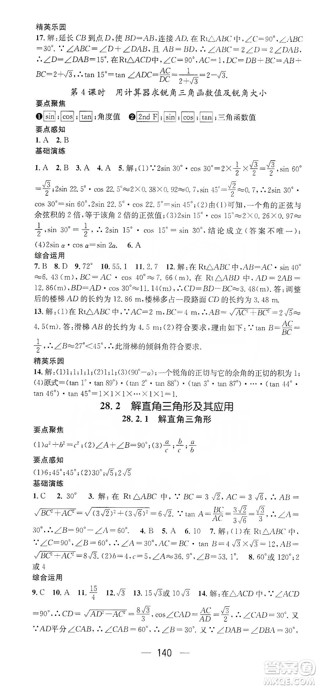 陽光出版社鴻鵠志文化2020精英新課堂九年級數(shù)學(xué)下冊人教版答案